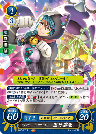 アブソリュート・カワイイ! 黒乃 霧亜