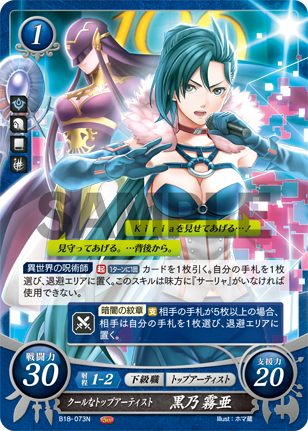 クールなトップアーティスト 黒乃 霧亜