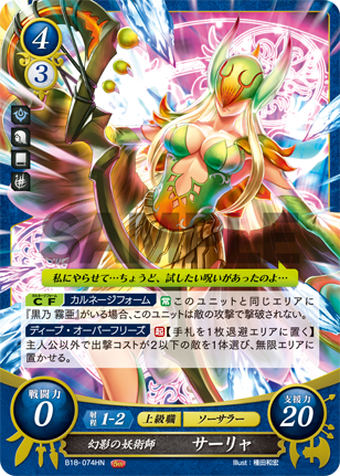 幻影の妖術師 サーリャ