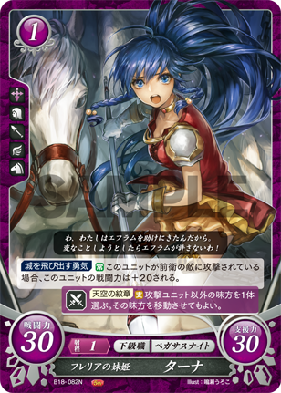 フレリアの妹姫 ターナ