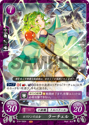 ロストンの王女 ラーチェル