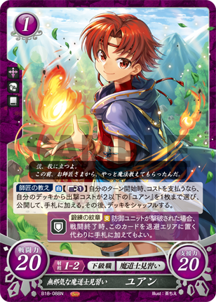 無邪気な魔道士見習い ユアン