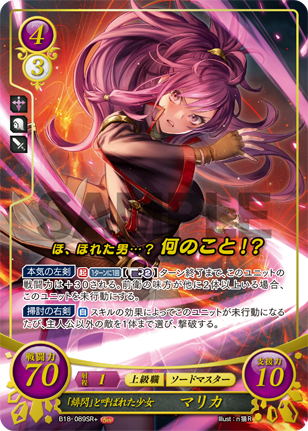 「緋閃」と呼ばれた少女 マリカ