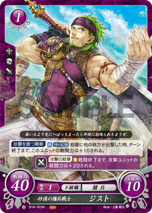 砂漠の傭兵戦士 ジスト