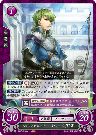 フレリアの兄王子 ヒーニアス