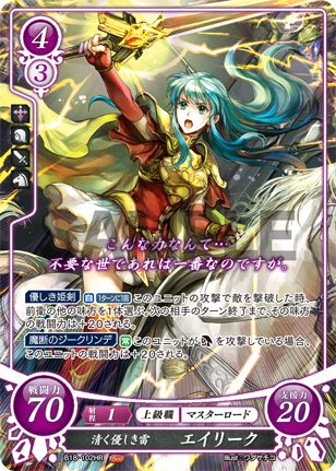 清く優しき雷 エイリーク