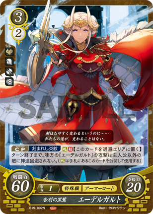 告別の黒鷲 エーデルガルト