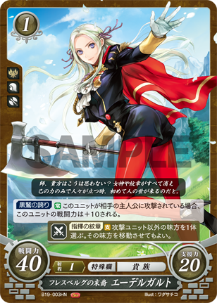 フレスベルグの末裔 エーデルガルト