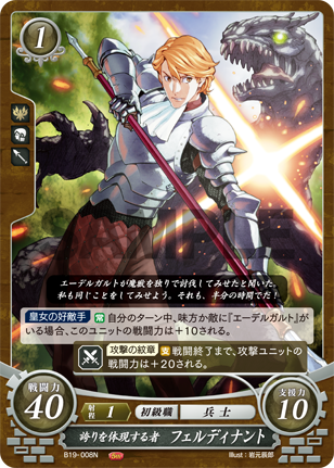 誇りを体現する者 フェルディナント