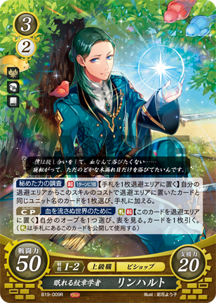 リンハルト