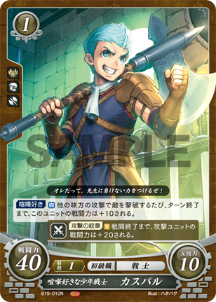 喧嘩好きな少年戦士 カスパル