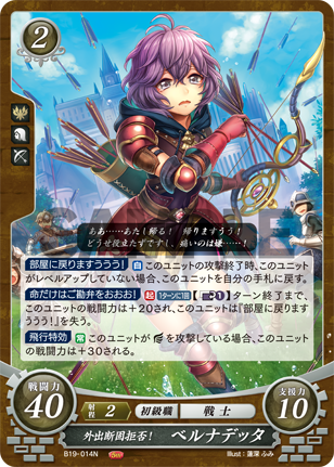 外出断固拒否! ベルナデッタ