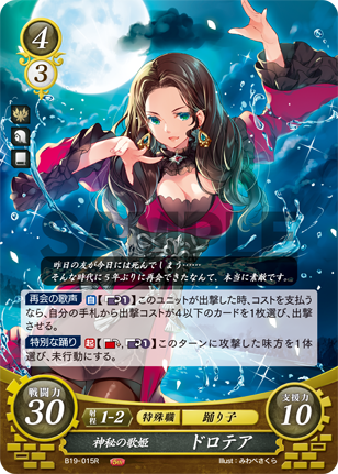 神秘の歌姫 ドロテア