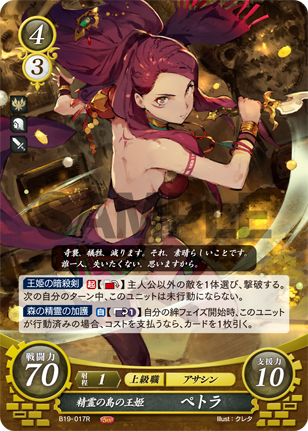 精霊の島の王姫 ペトラ