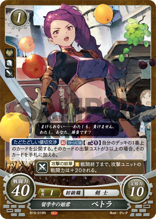 留学中の姫君 ペトラ