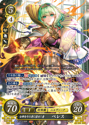 女神をその身に宿せし者 ベレス