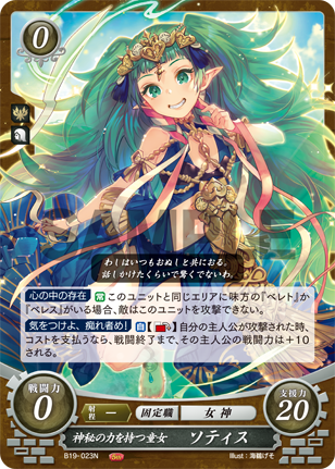 神秘の力を持つ童女 ソティス