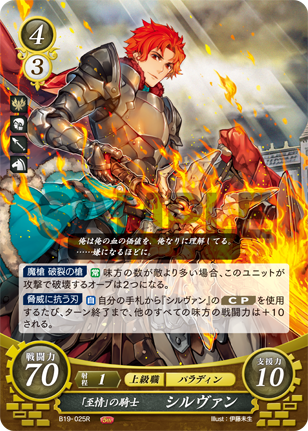 シルヴァン