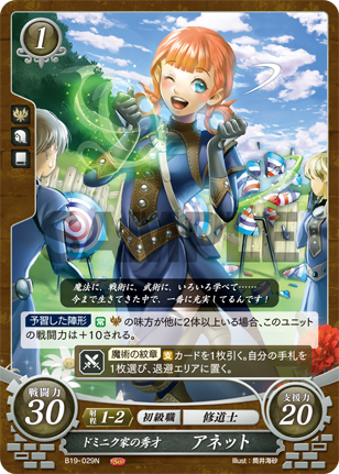 ドミニク家の秀才 アネット