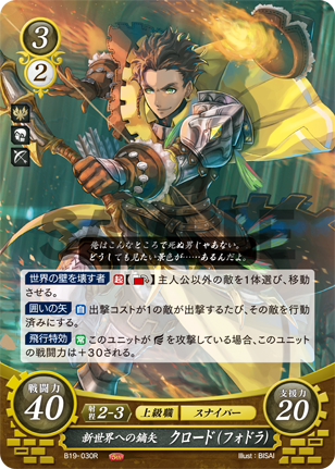 新世界への鏑矢 クロード(フォドラ)