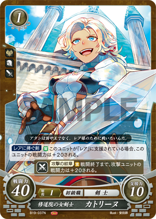 修道院の女剣士 カトリーヌ