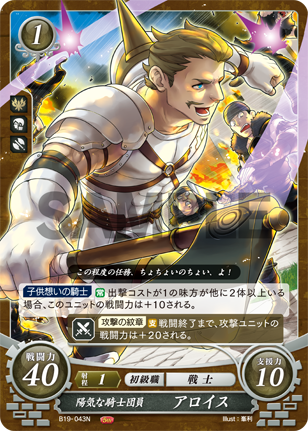 陽気な騎士団員 アロイス