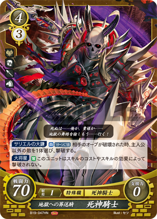 死神騎士