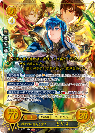 神々の血を引く聖王 セリス