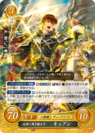 友情に篤き槍王子 キュアン