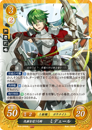 仇敵を追う弓騎 ミデェール