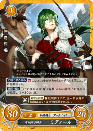 清純な弓騎士 ミデェール