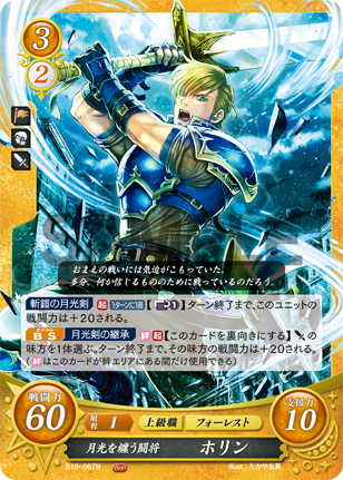 月光を纏う闘将 ホリン
