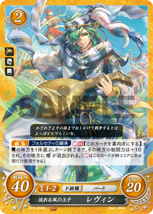流れる風の王子 レヴィン