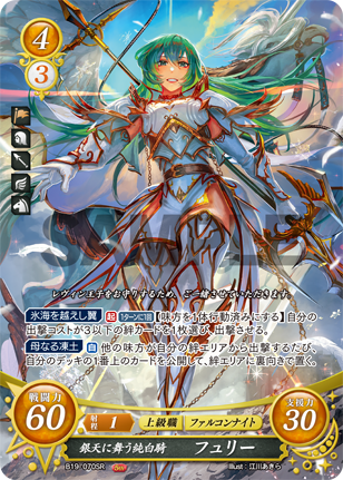 銀天に舞う純白騎 フュリー