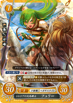 シレジアの天馬騎士 フュリー