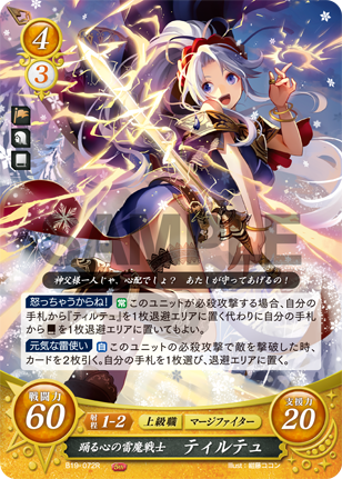 踊る心の雷魔戦士 ティルテュ