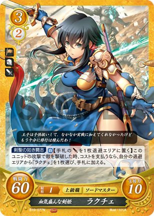 血気盛んな剣姫 ラクチェ
