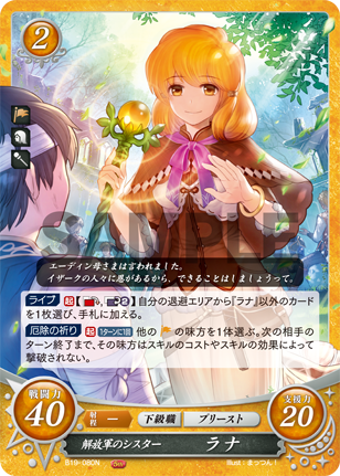 解放軍のシスター ラナ