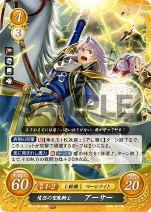 憤怒の聖魔騎士 アーサー (A)
