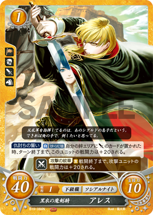 黒衣の魔剣騎 アレス