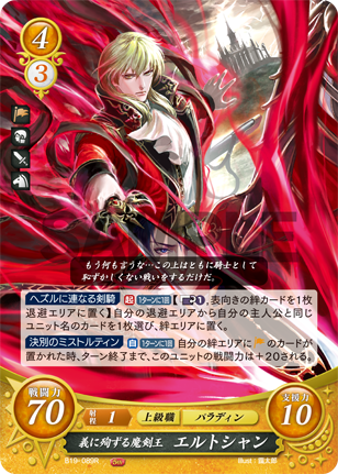 義に殉ずる魔剣王 エルトシャン