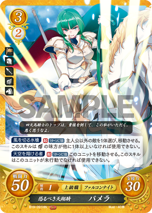 パメラ