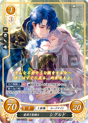 愛深き聖騎士 シグルド