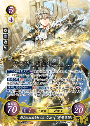 カムイ(透魔王国)