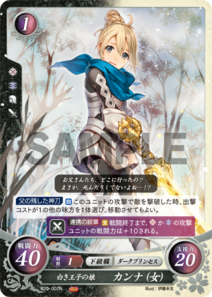 白き王子の娘 カンナ(女)