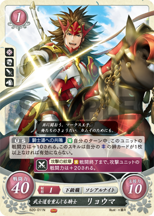 武士道を重んじる騎士 リョウマ