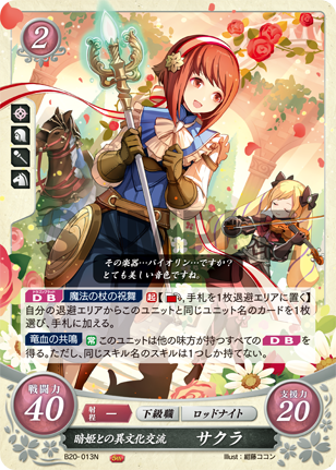 暗姫との異文化交流 サクラ