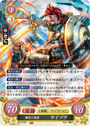 爆炎の勇者 サイゾウ