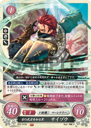 百の武芸を知る男 サイゾウ