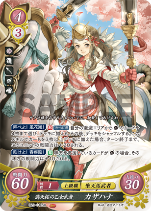 満天桜の乙女武者 カザハナ